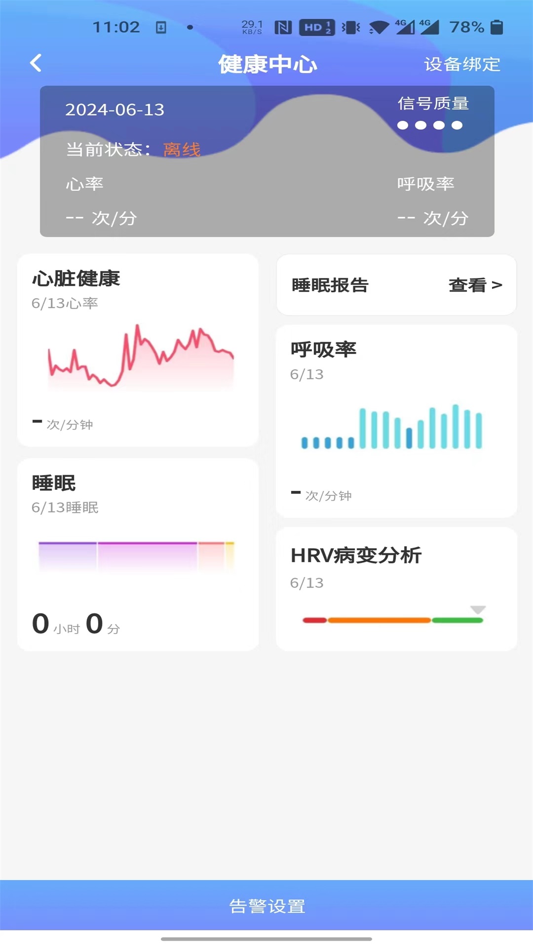 星遥健康管理平台