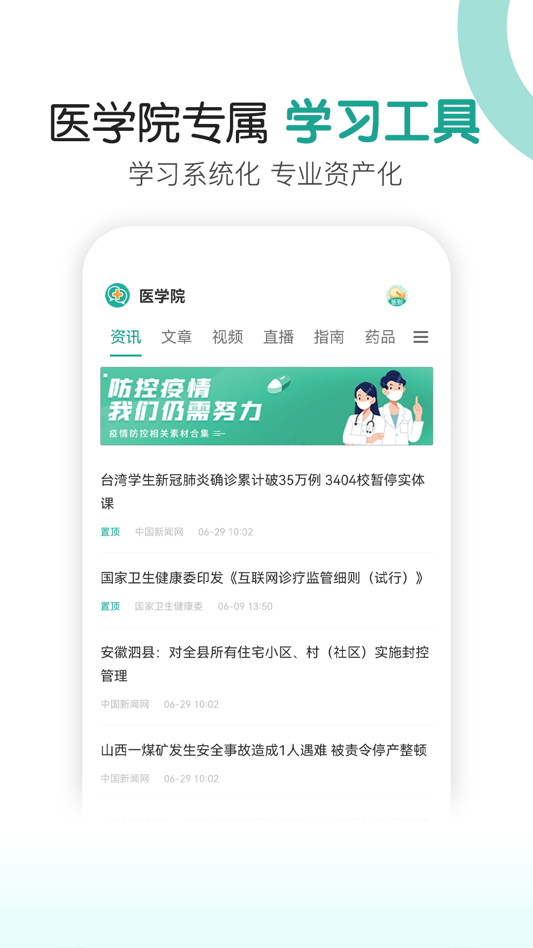 我的医聊圈