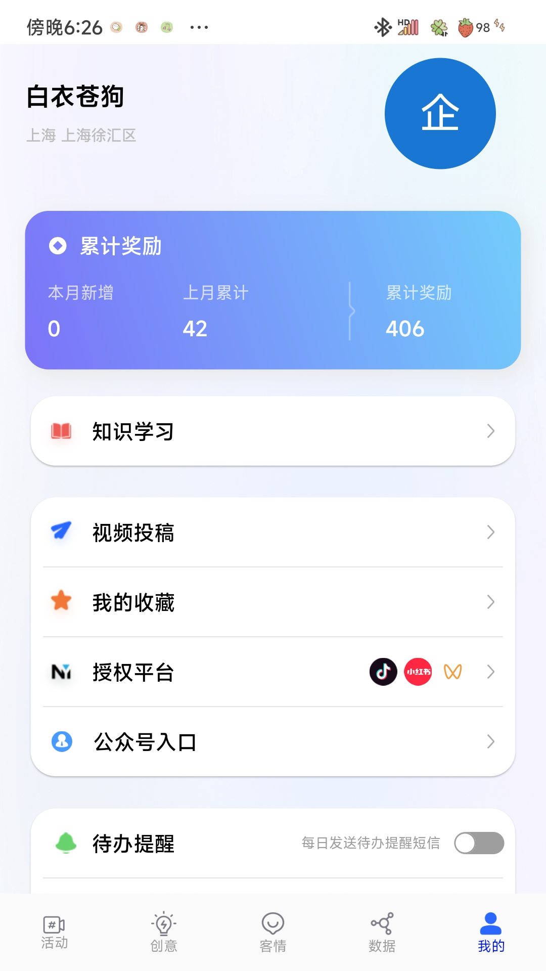 纳豆社交媒体运营