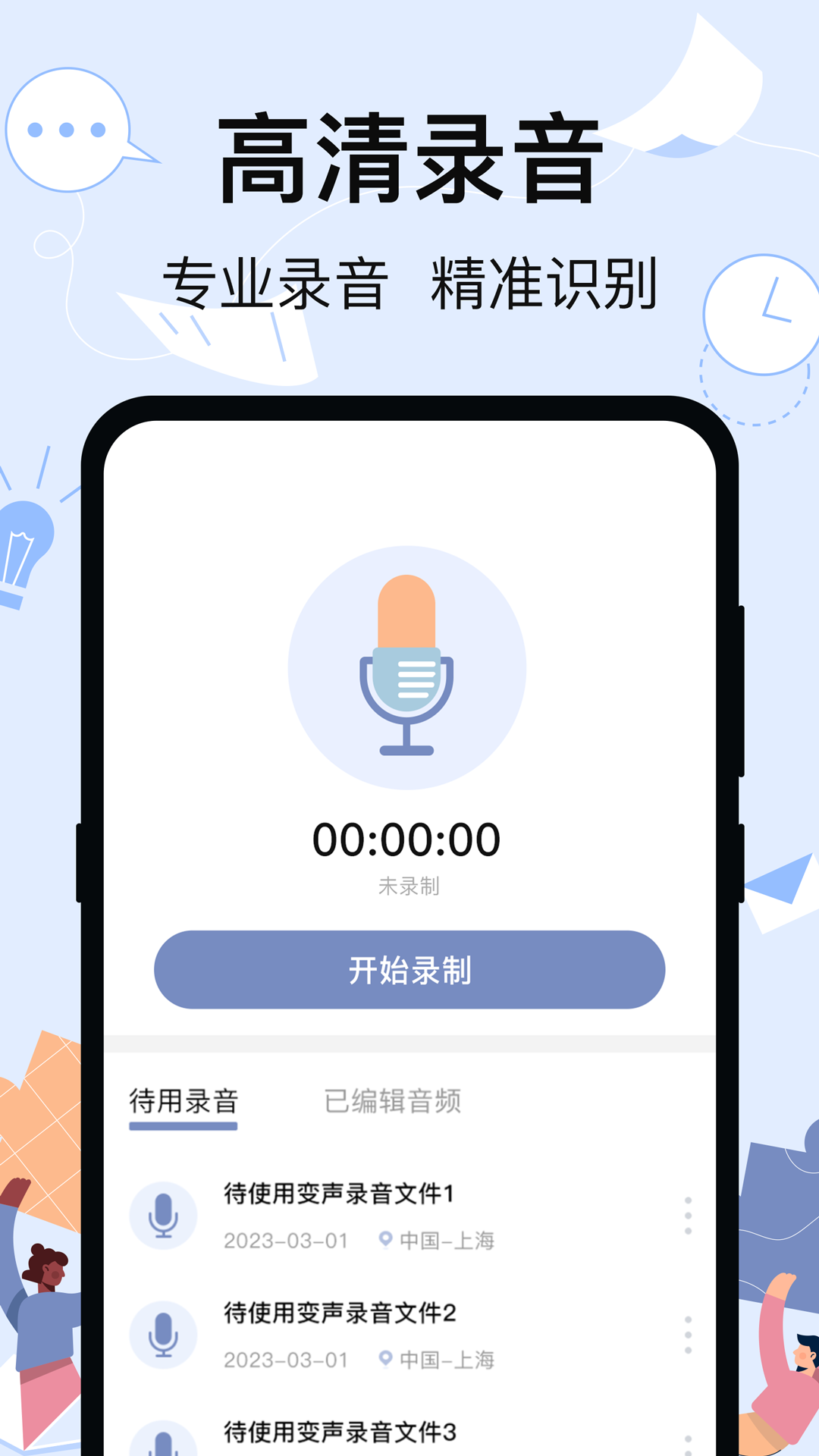 一键换机精灵