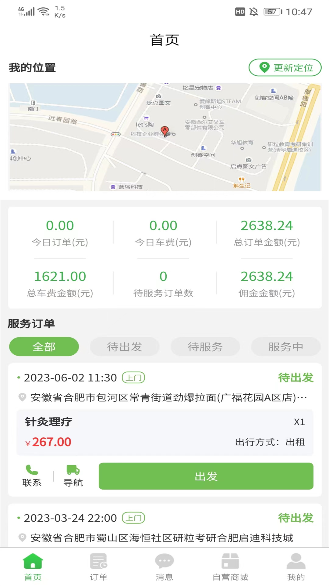 淑舒疏到家技师端