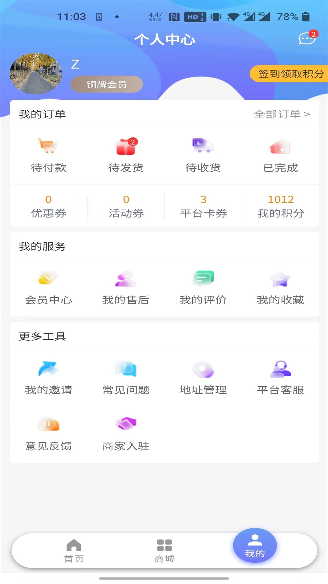 星遥健康管理平台