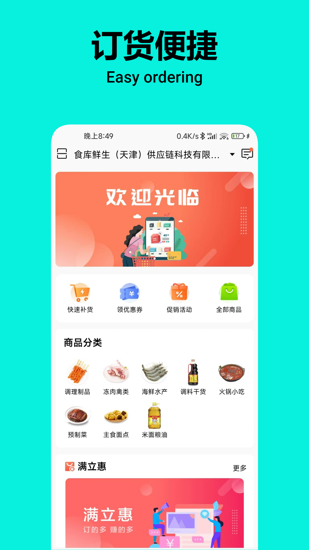益抓货_截图1