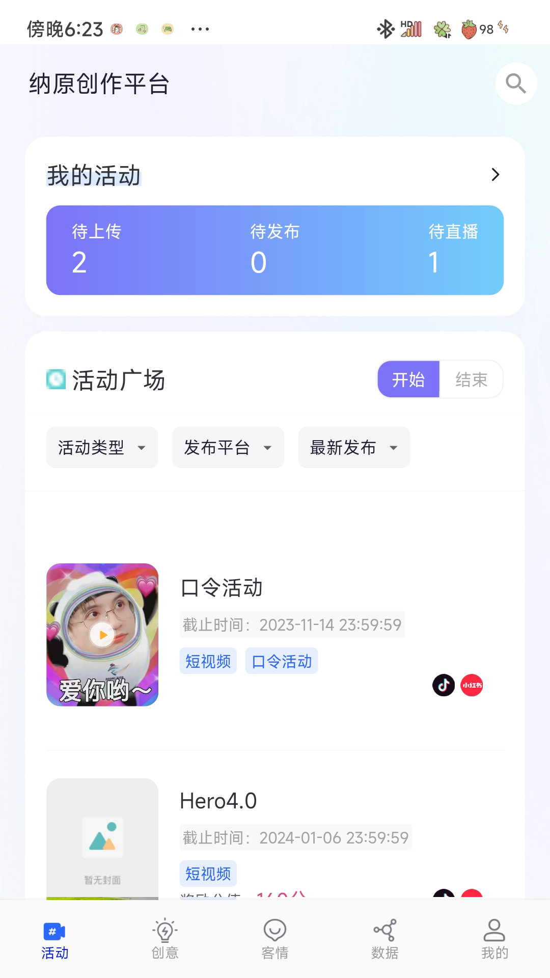纳豆社交媒体运营