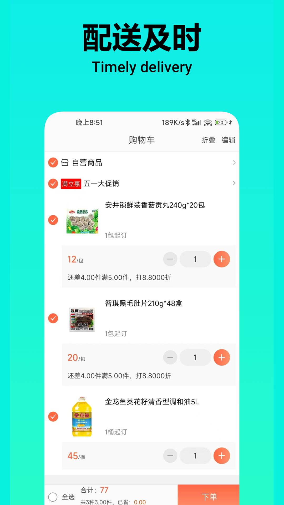 益抓货_截图4