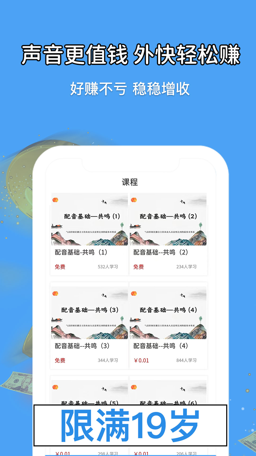 优职学配音边学边兼职