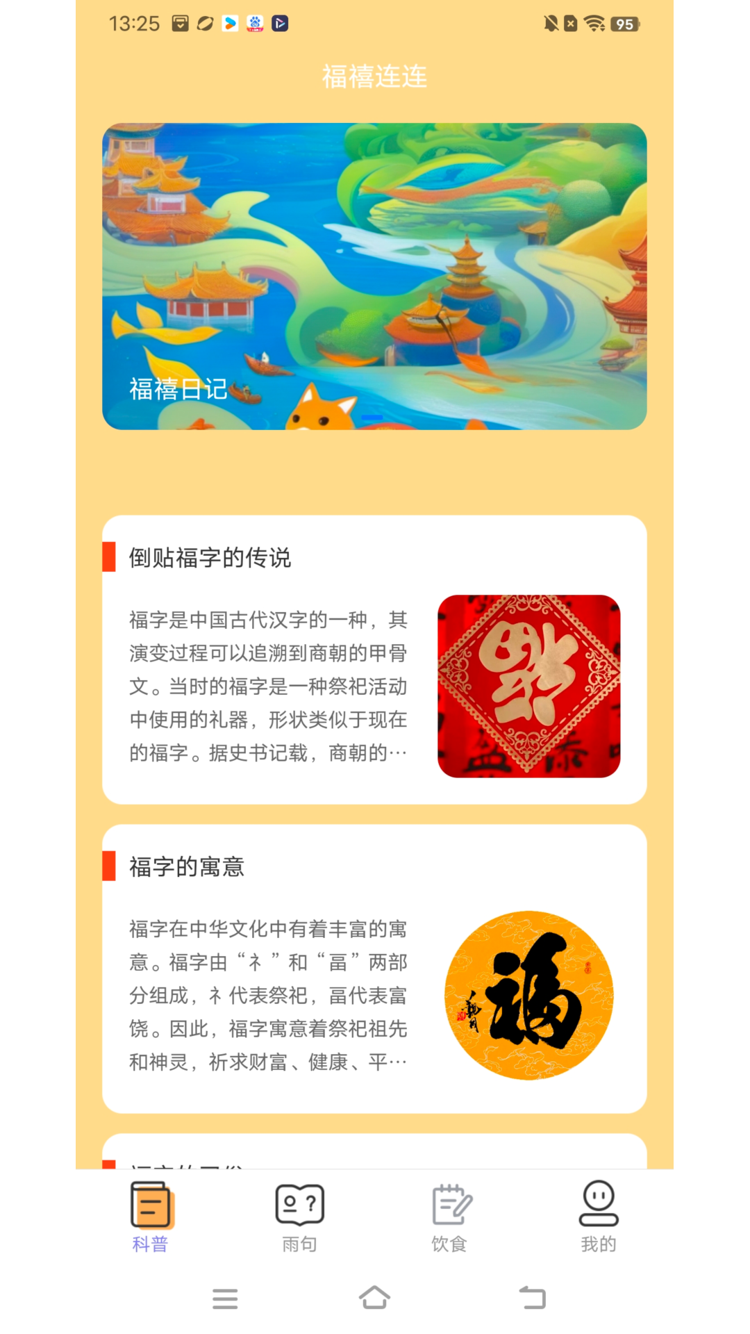 福禧连连
