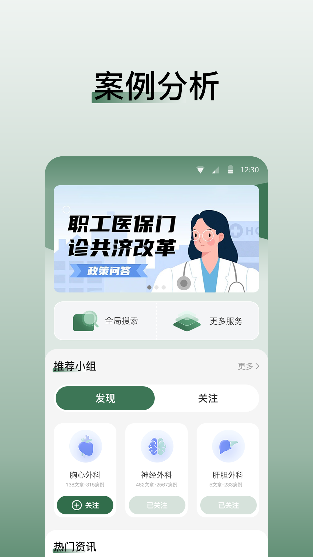 医学迹_截图1