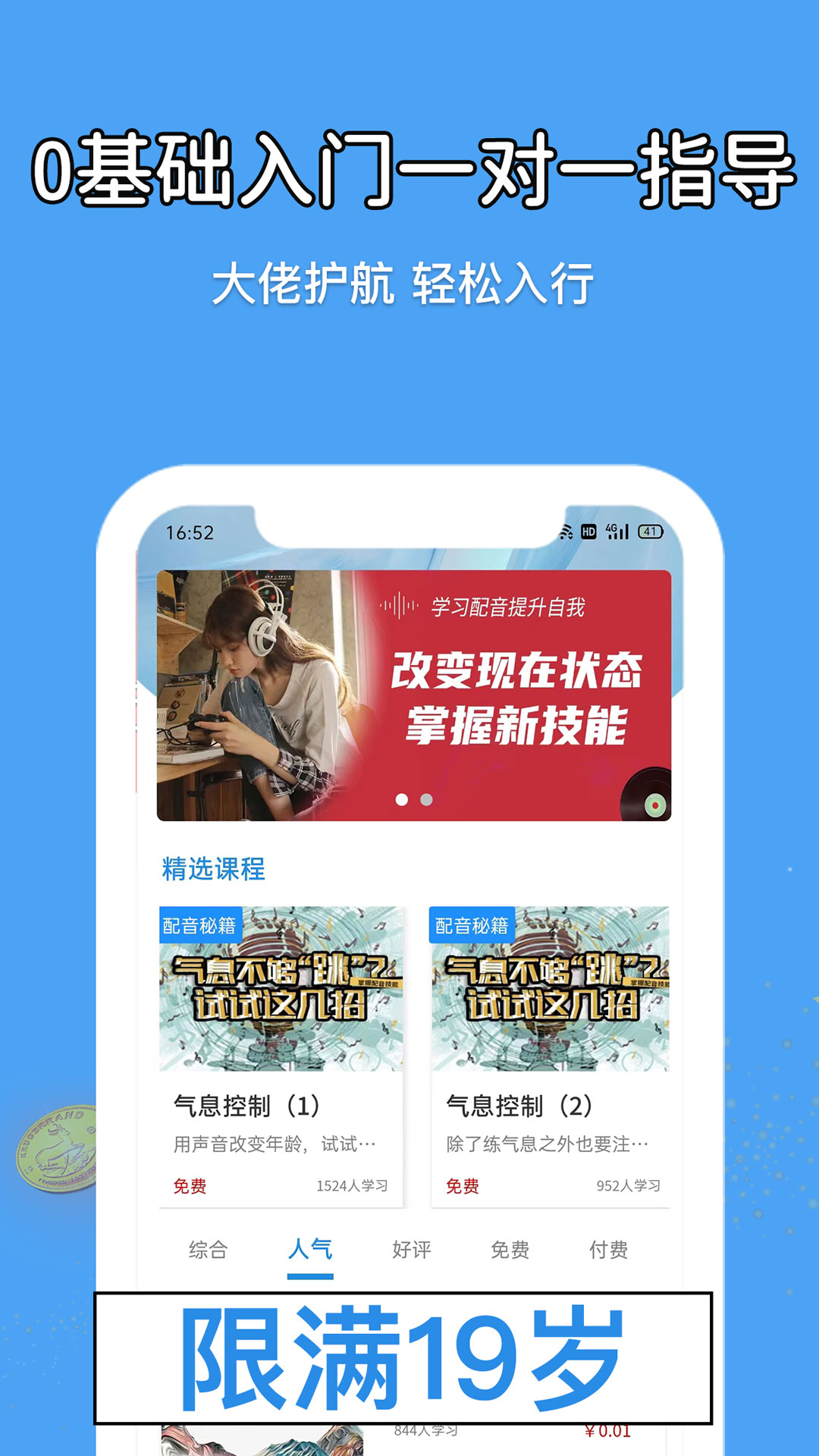 优职学配音边学边兼职