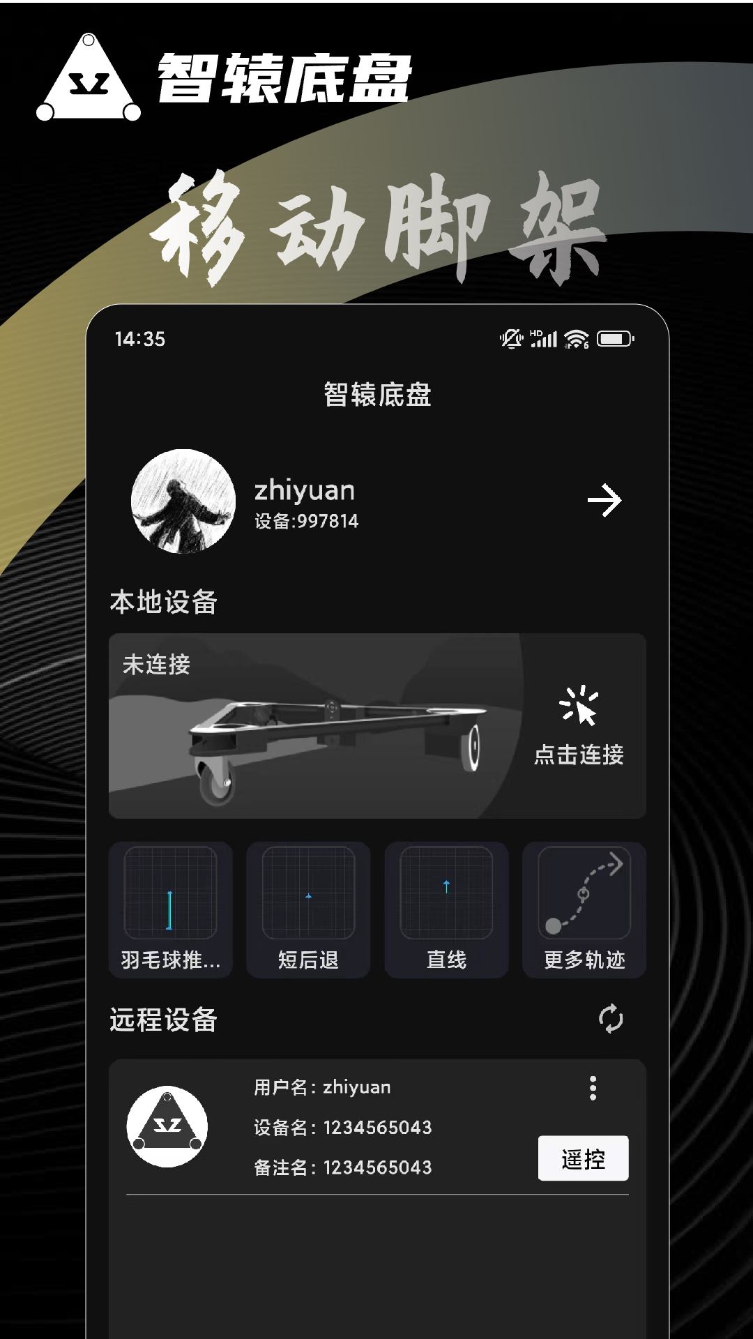 智辕底盘