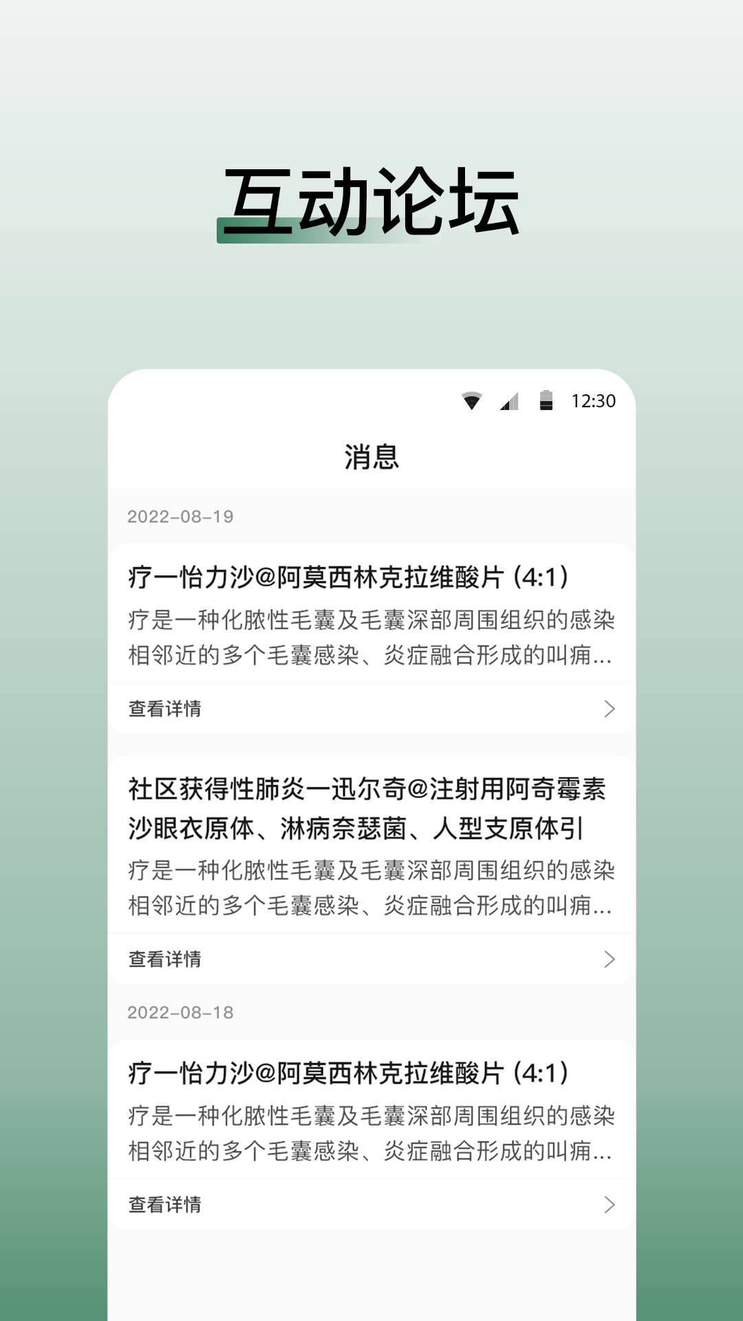 医学迹_截图3
