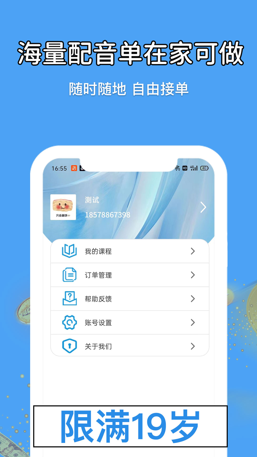 优职学配音边学边兼职