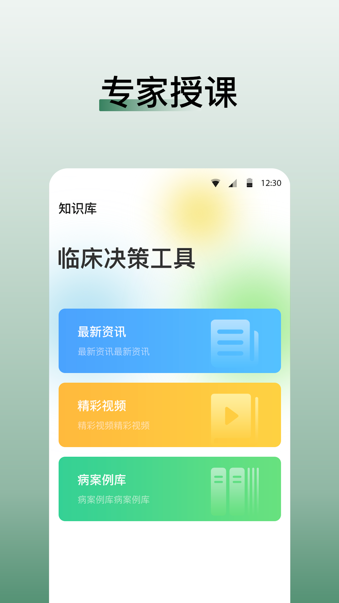 医学迹_截图2