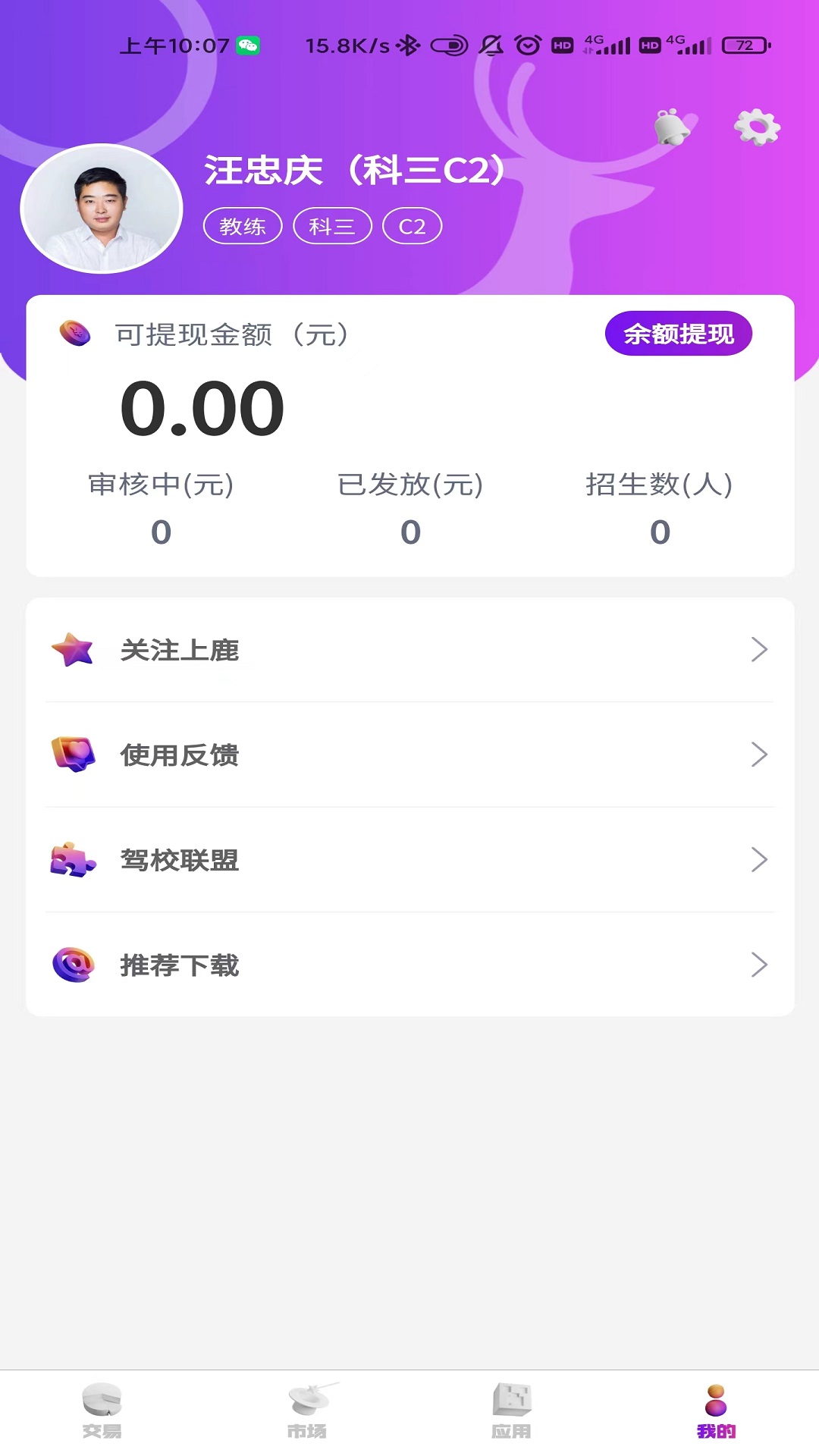 上鹿合伙人_截图1
