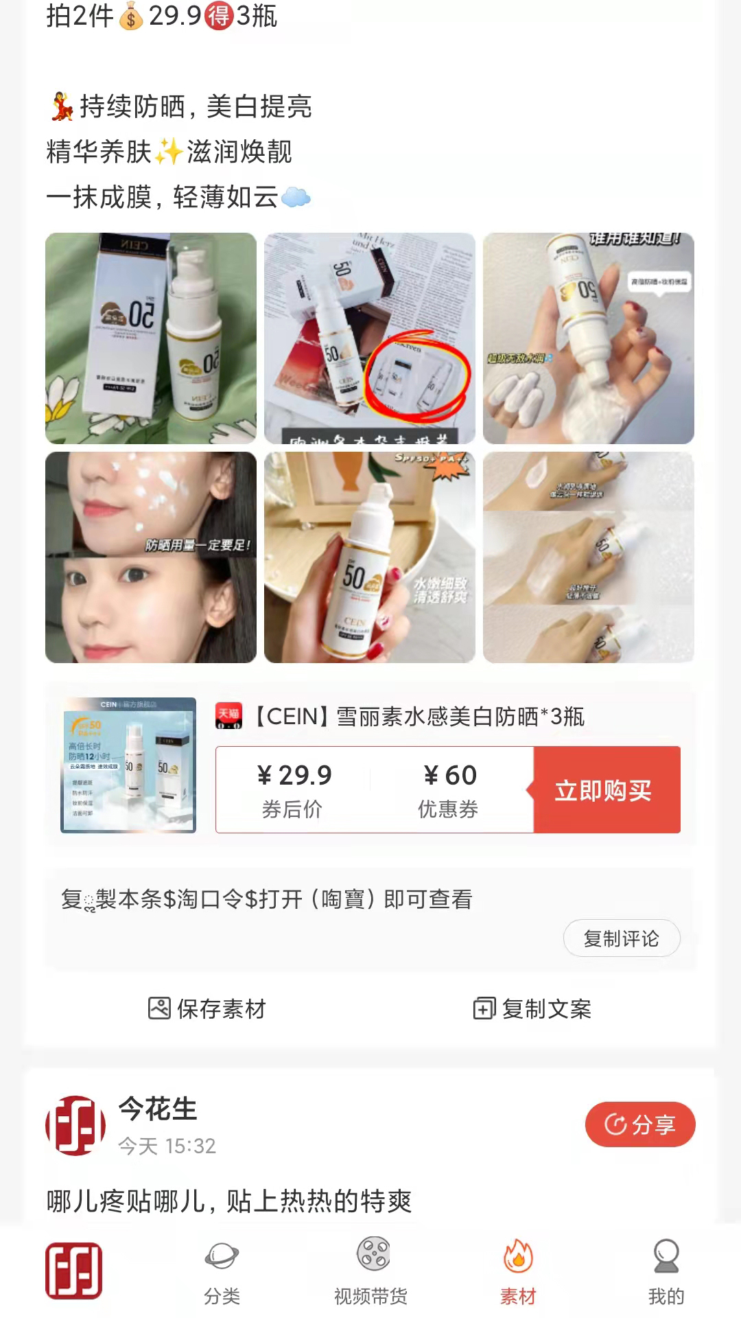 今花生_截图4