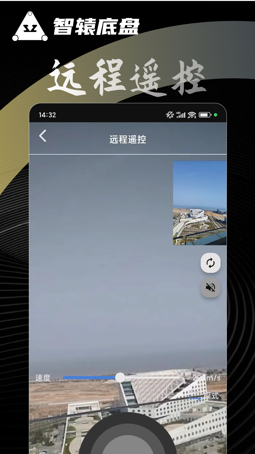 智辕底盘