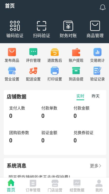 够物捷商家版