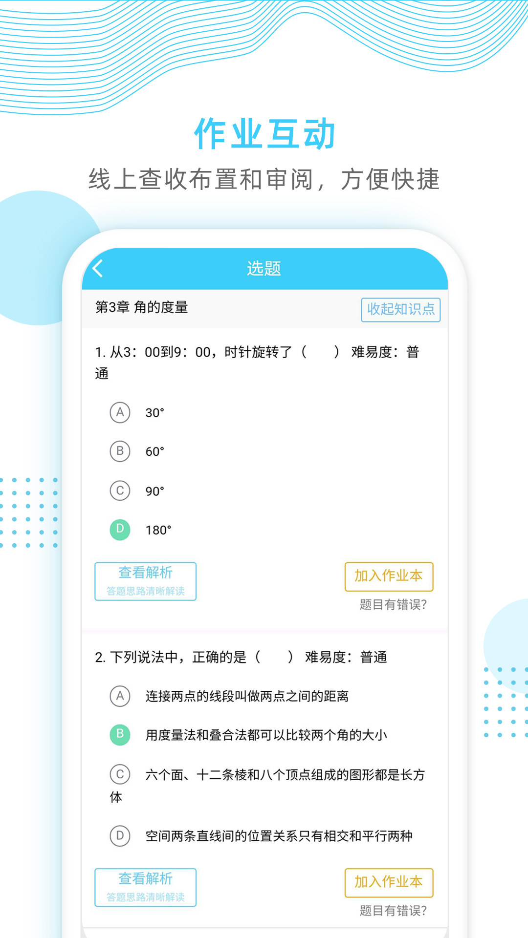 山东和校园_截图5