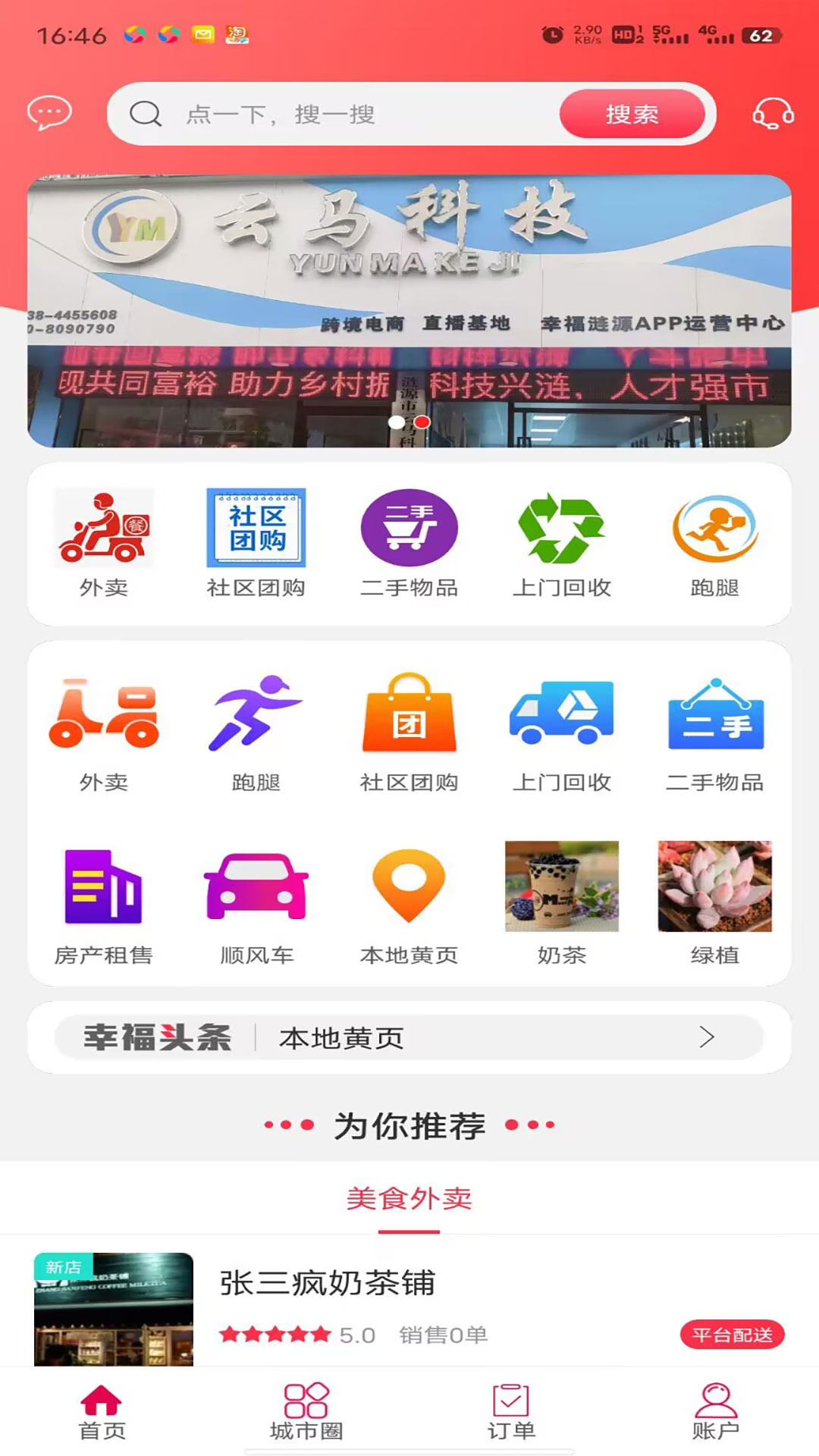 幸福涟源