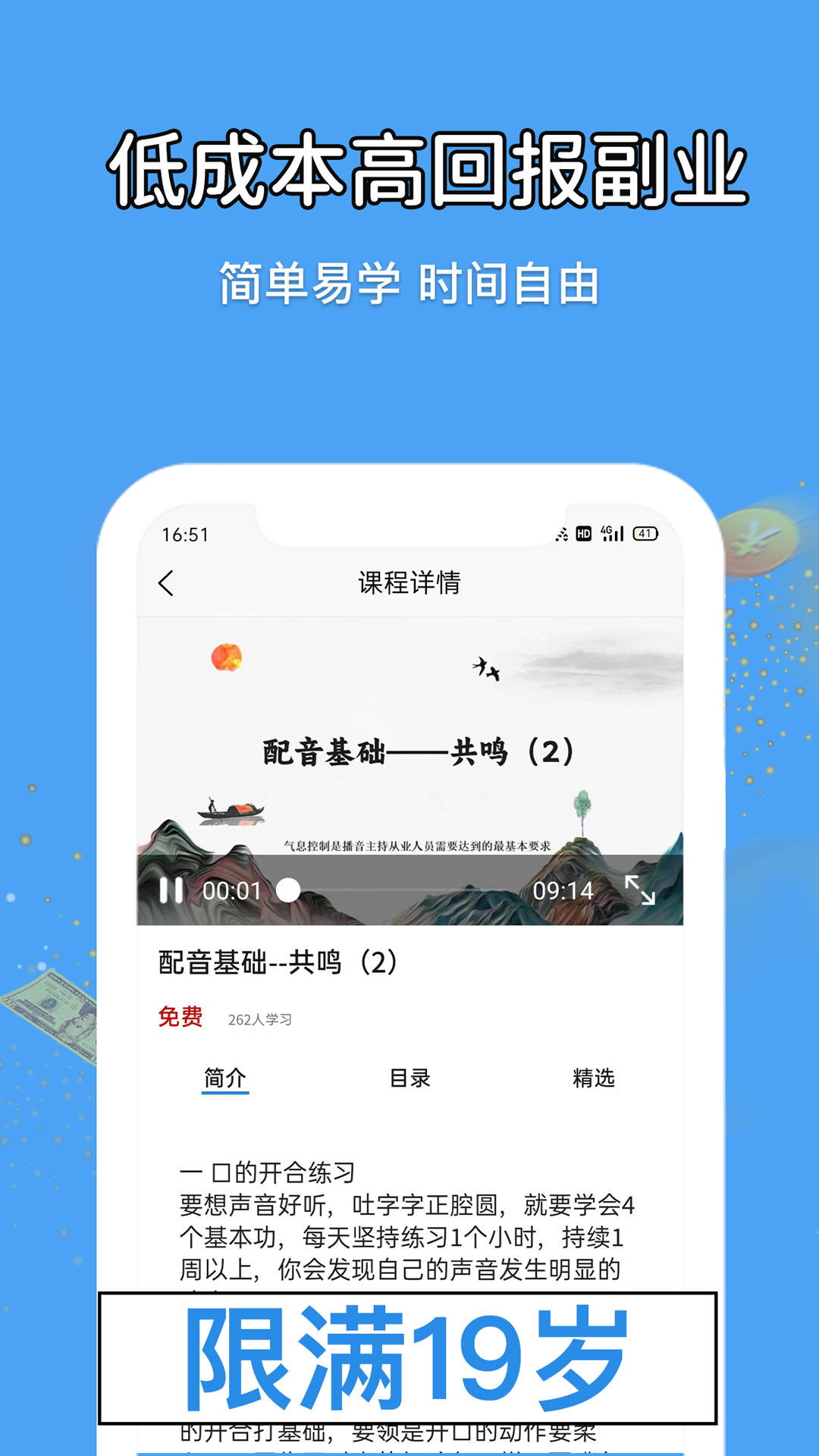优职学配音边学边兼职