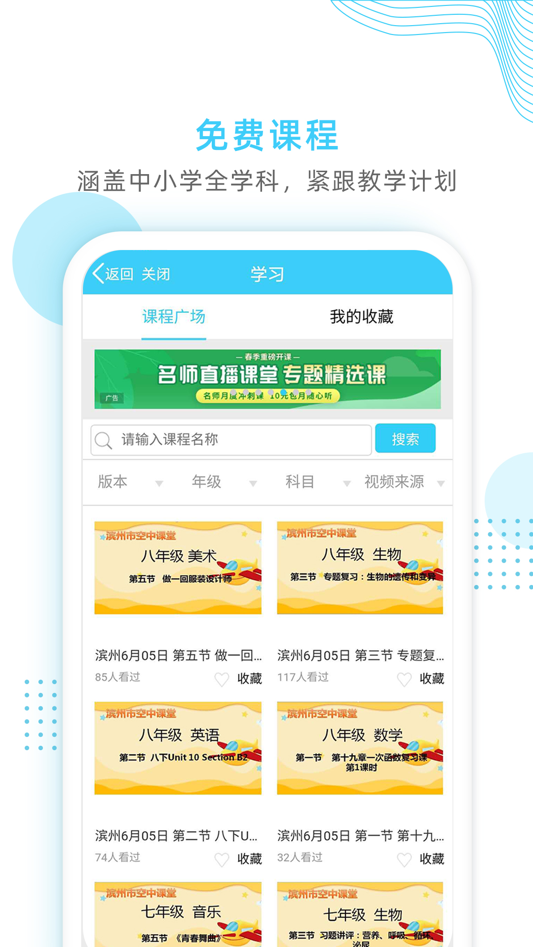 山东和校园_截图3