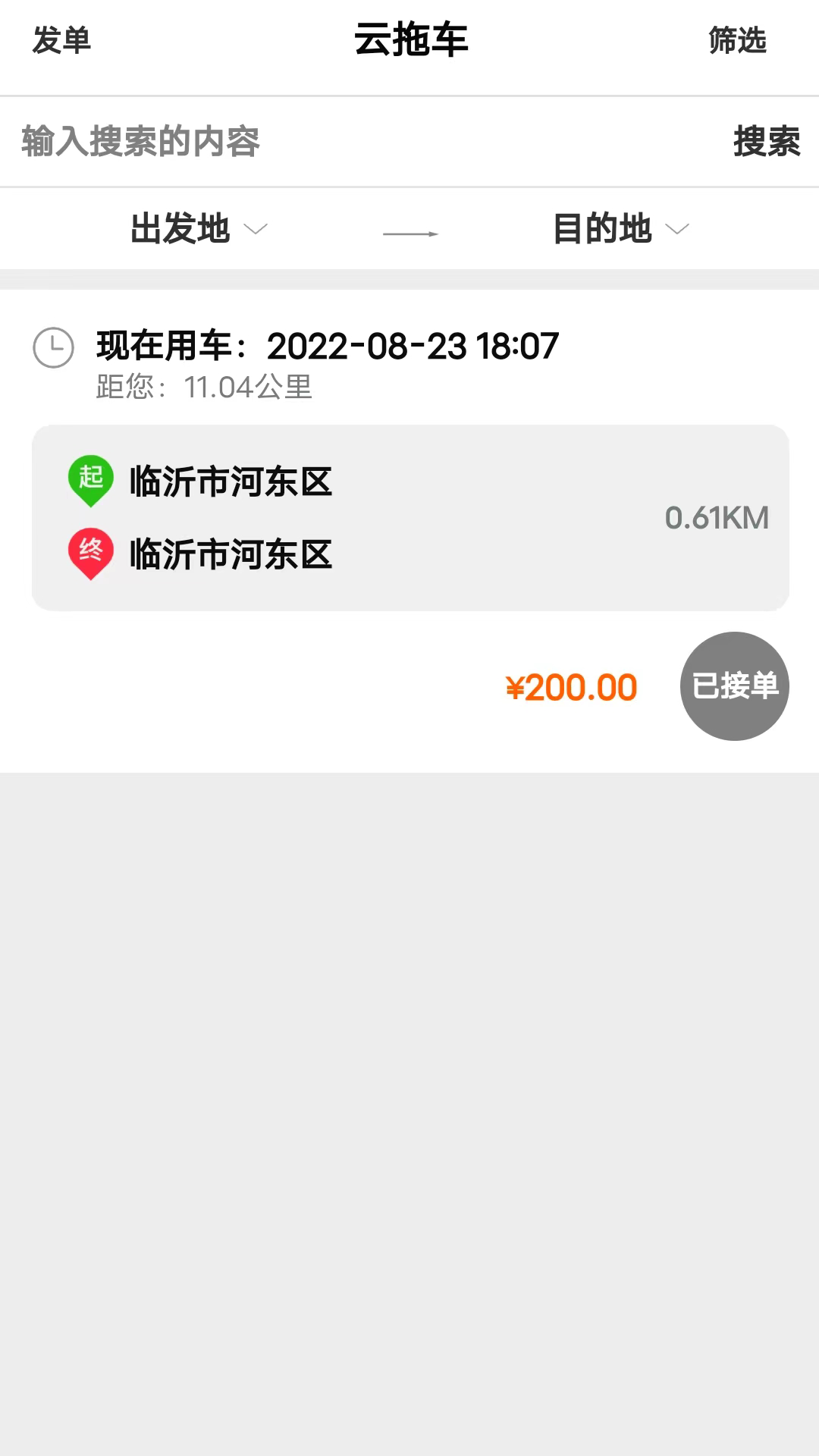 云拖车_截图1