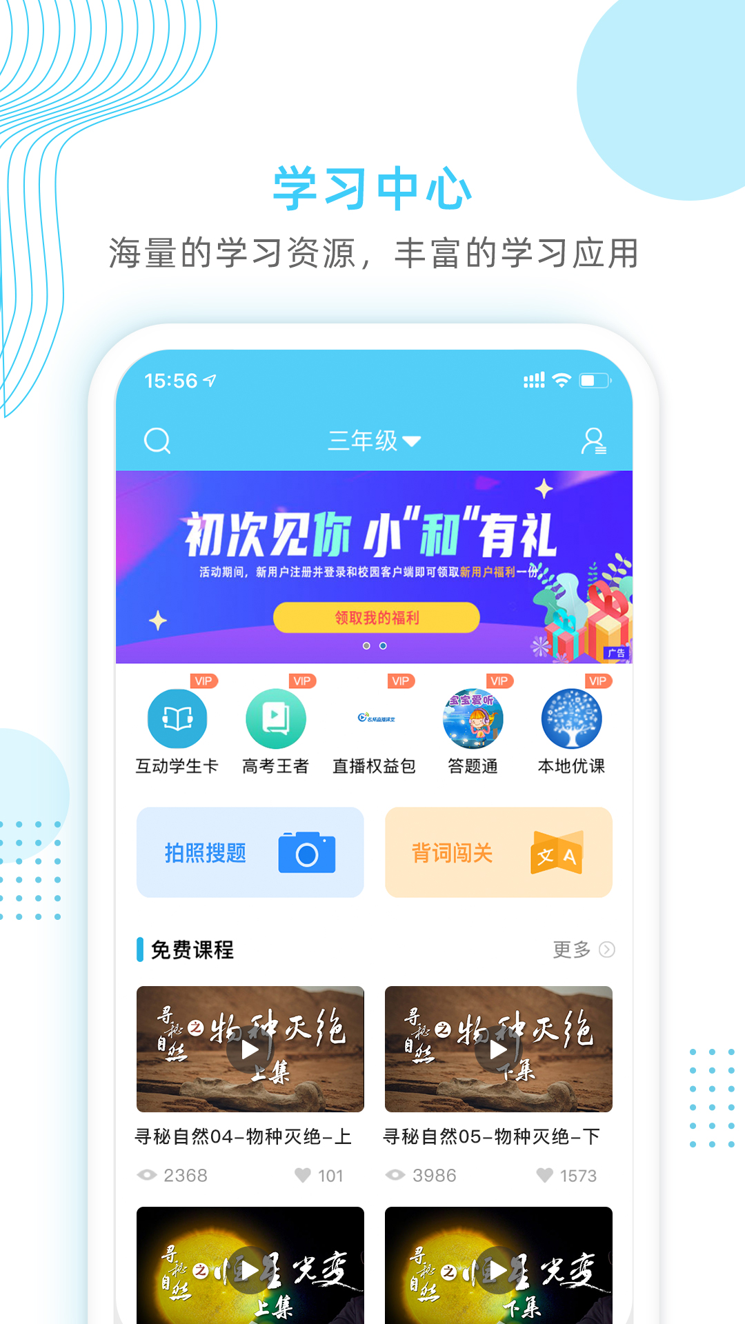 山东和校园_截图2