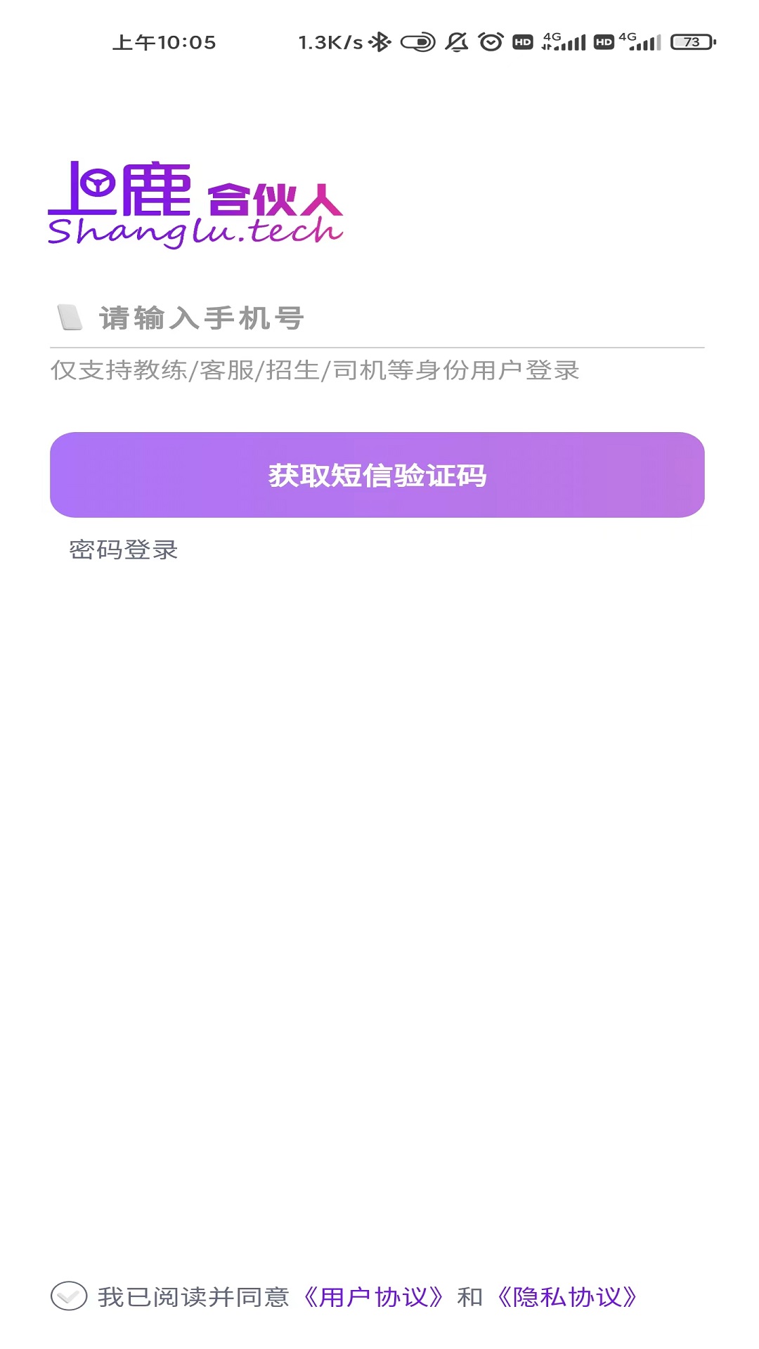 上鹿合伙人_截图4