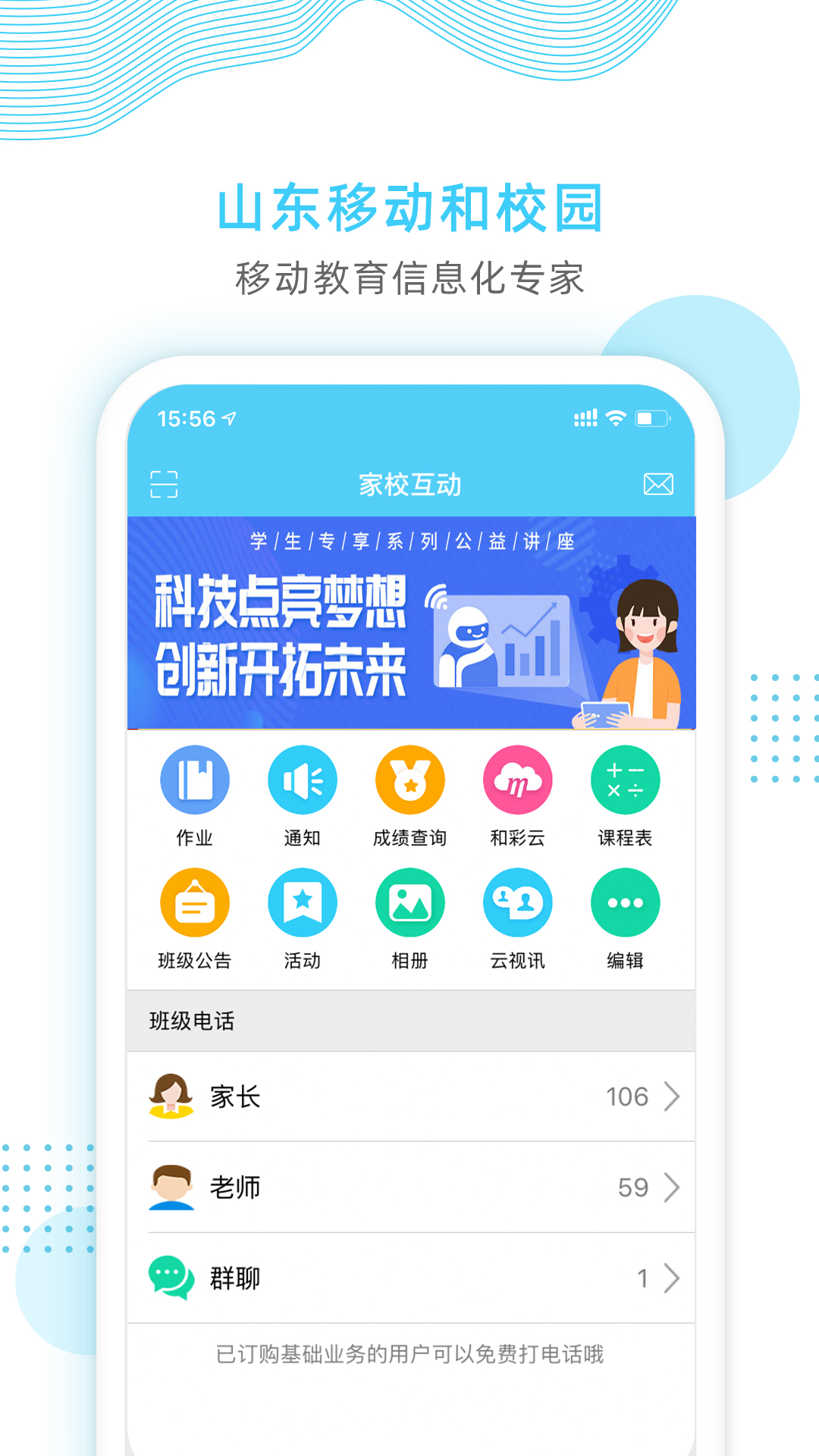 山东和校园_截图1