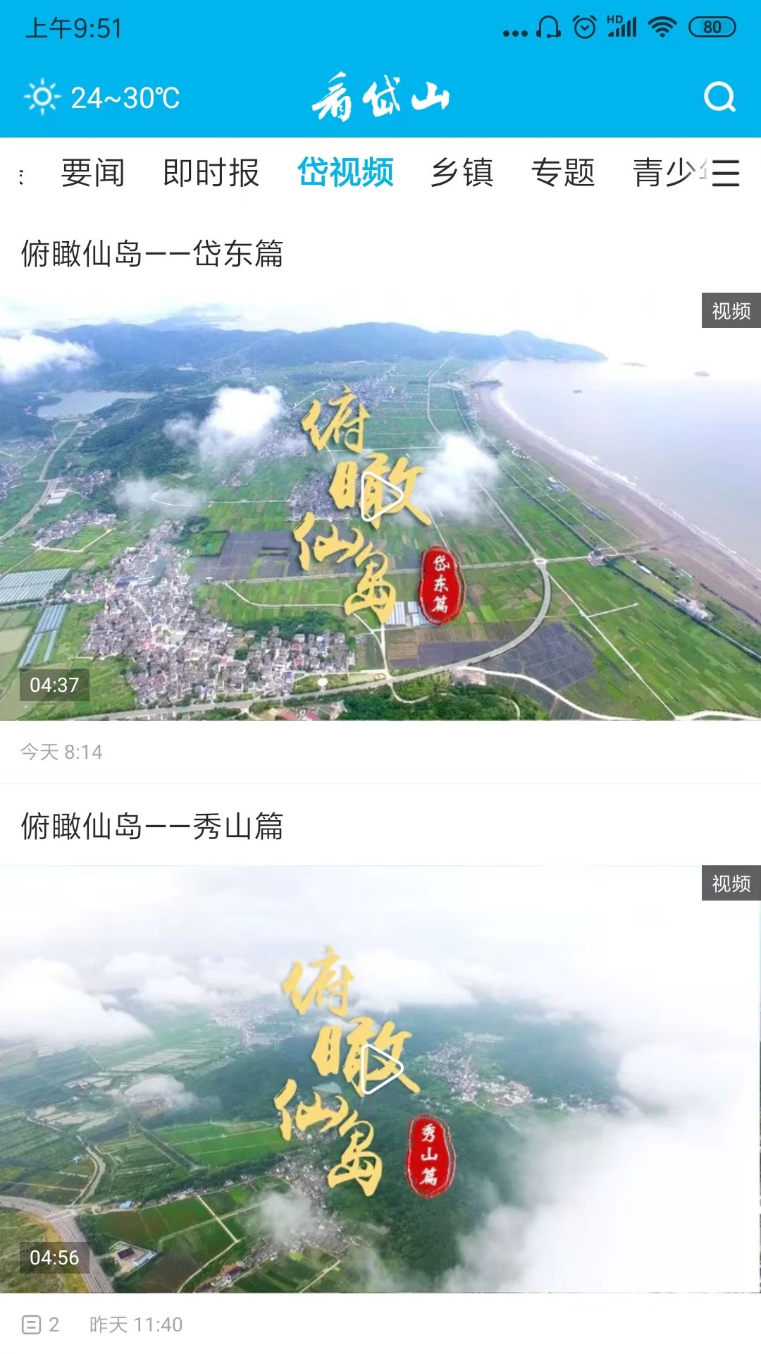 岱山生活
