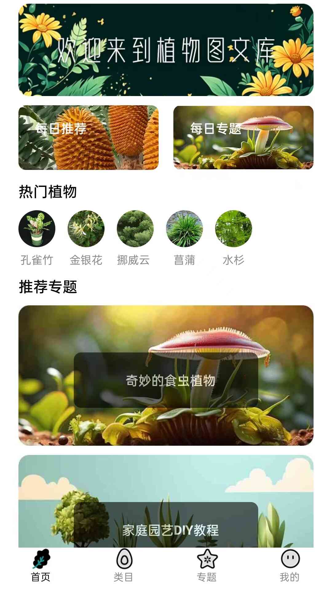 植物图文库