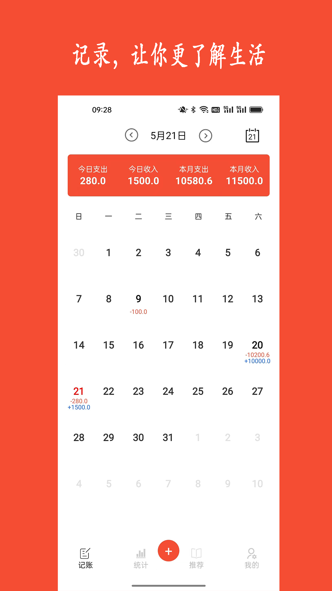 新阳记账_截图2