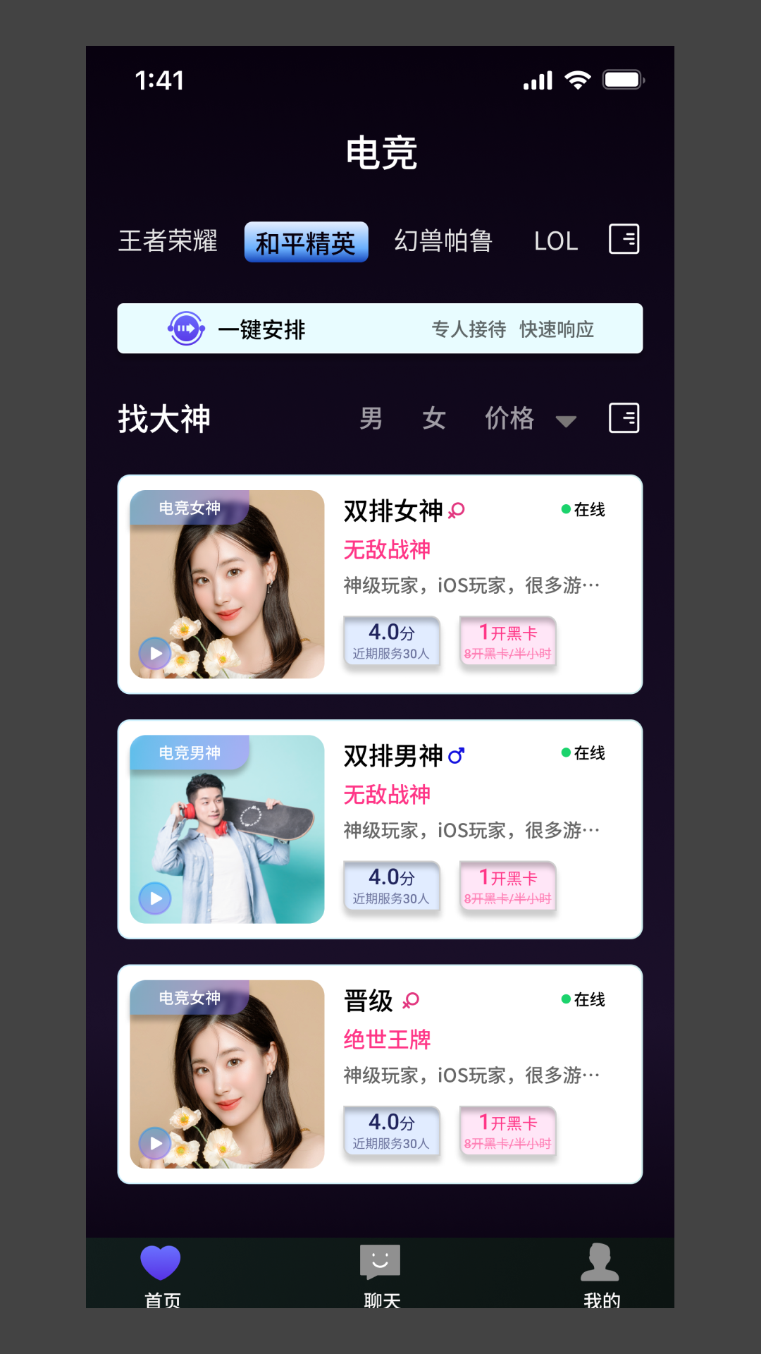 心动陪玩