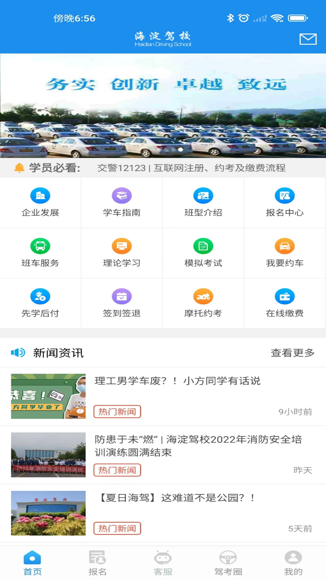 海淀驾校_截图1