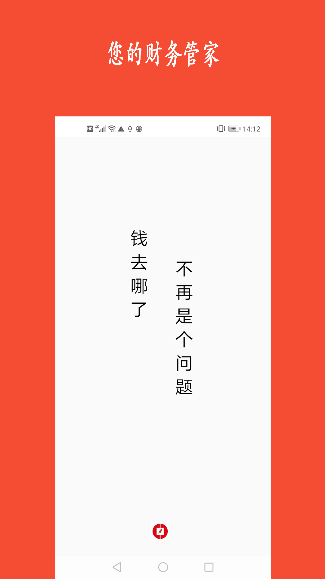 新阳记账_截图1