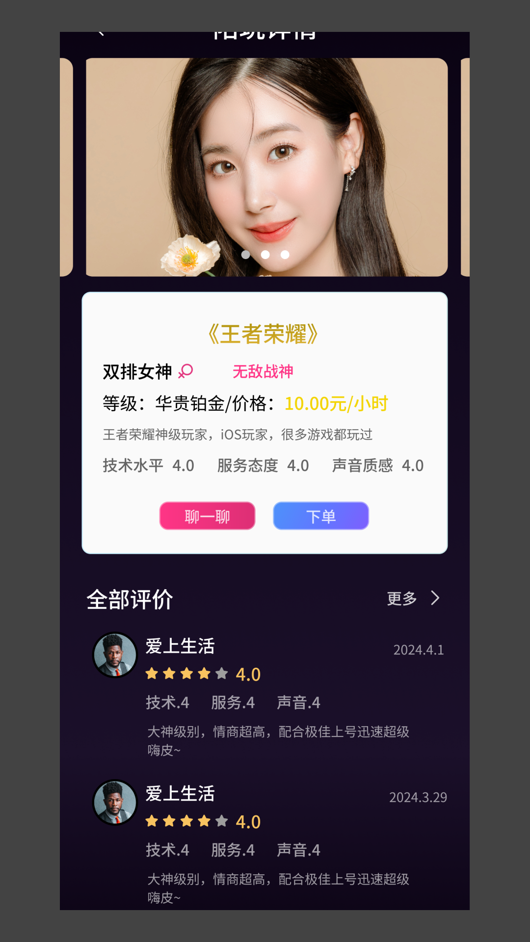 心动陪玩
