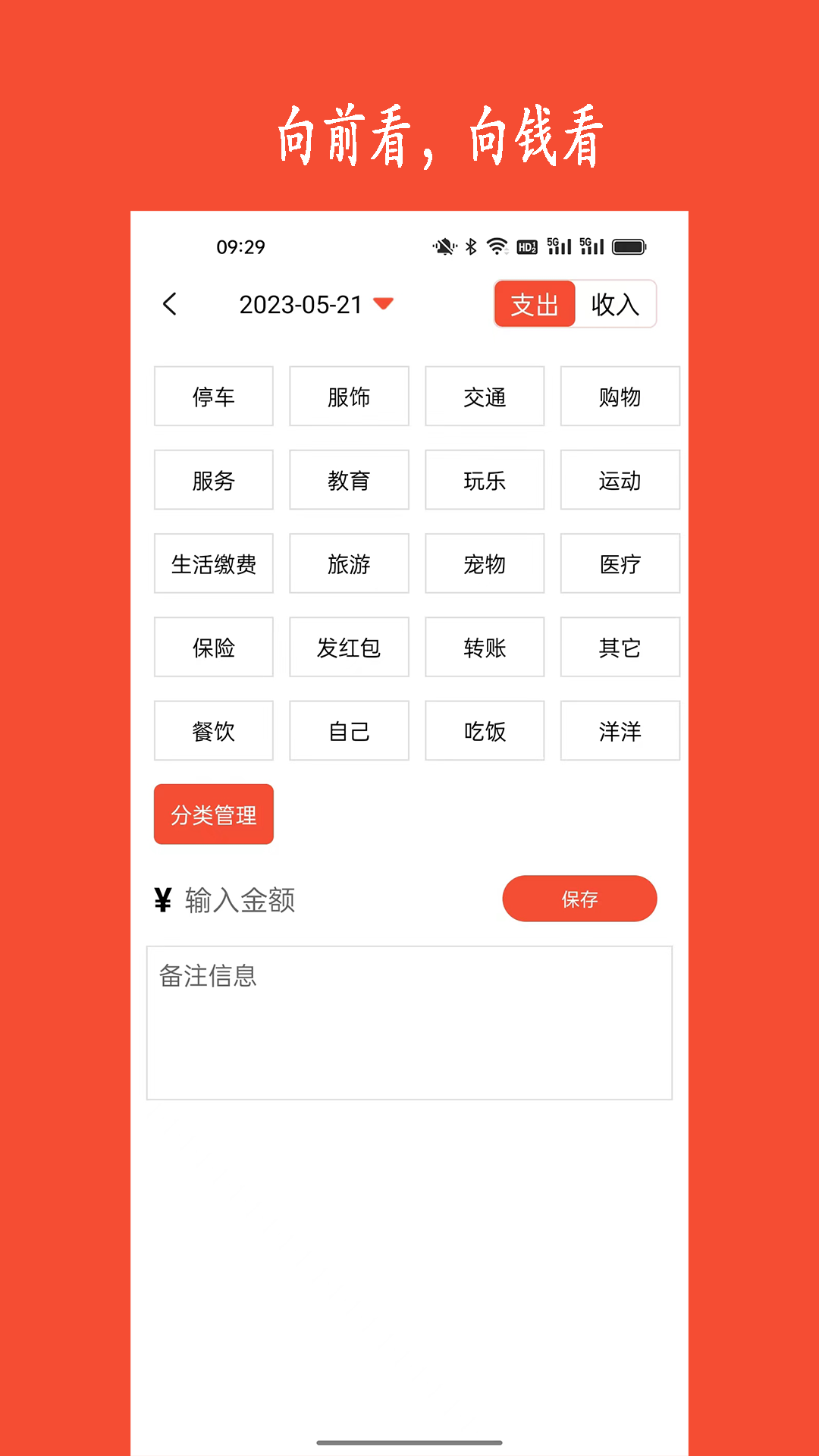 新阳记账_截图4