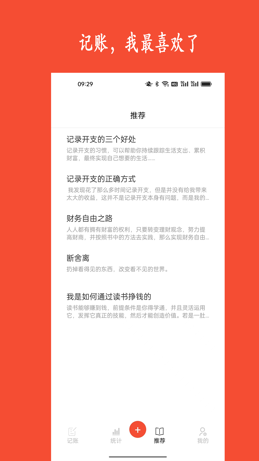 新阳记账_截图5