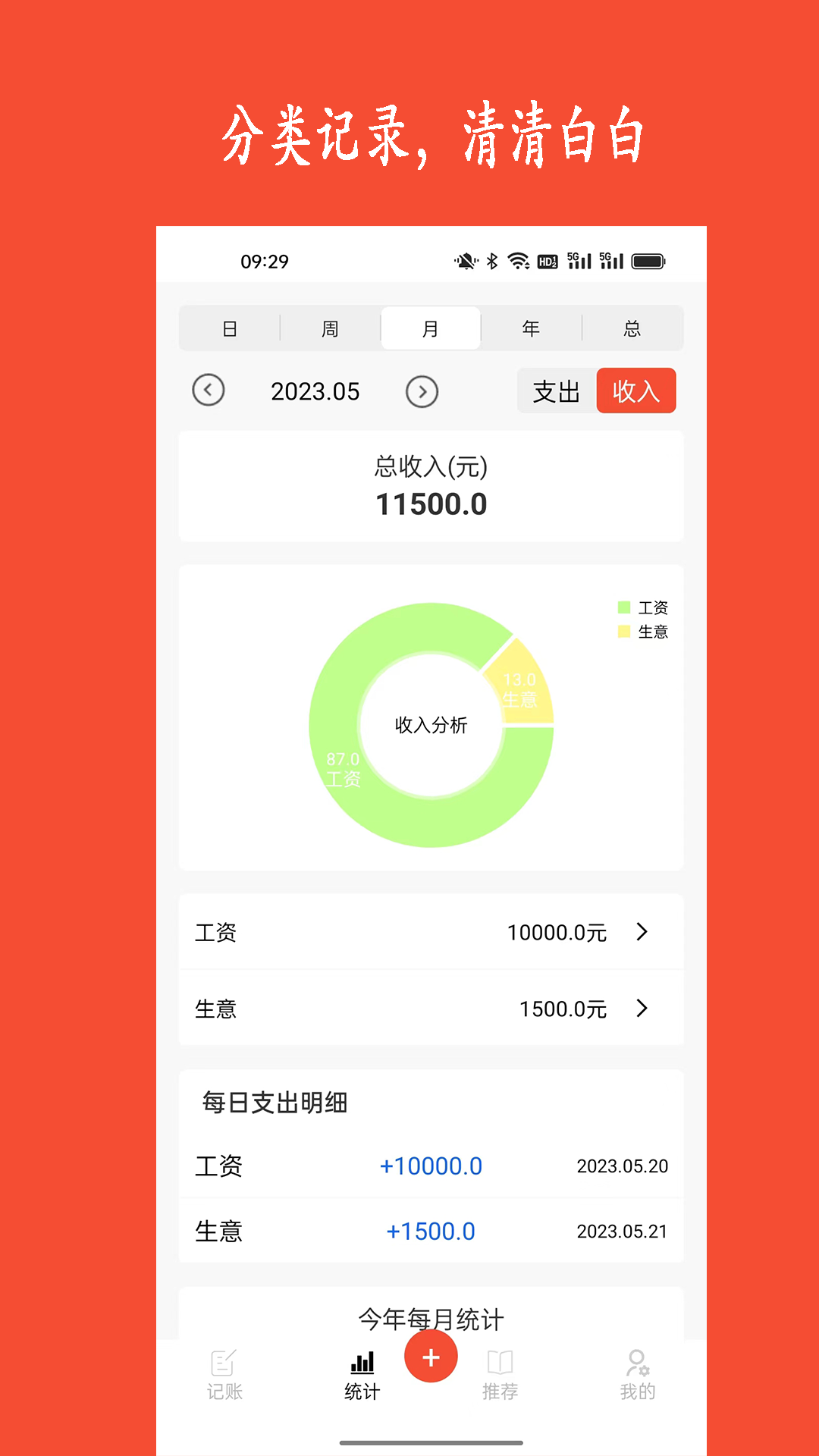 新阳记账_截图3