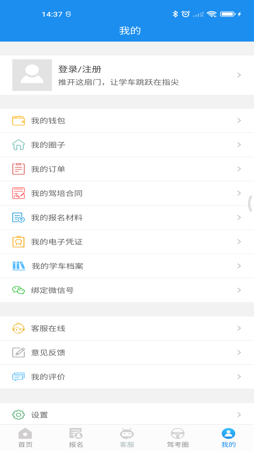 海淀驾校_截图4