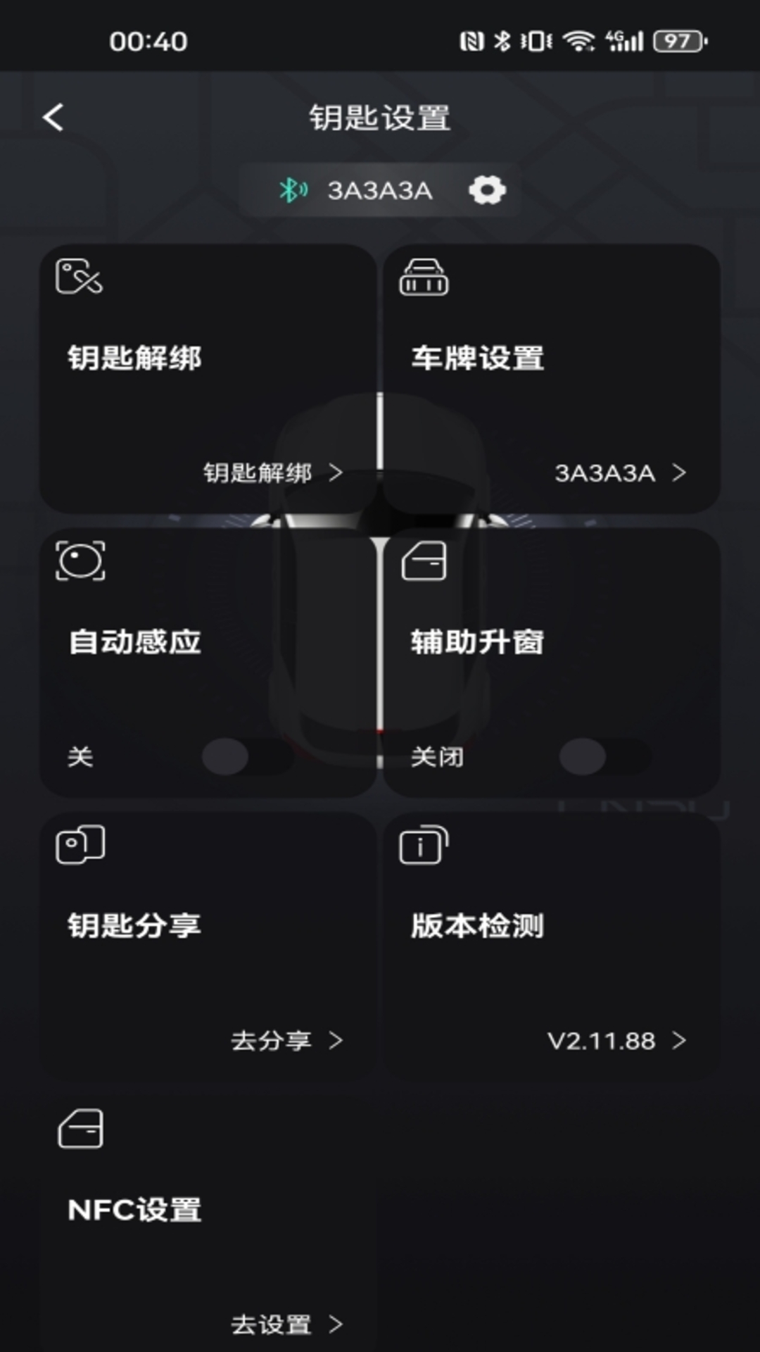 凌度钥匙plus_截图4
