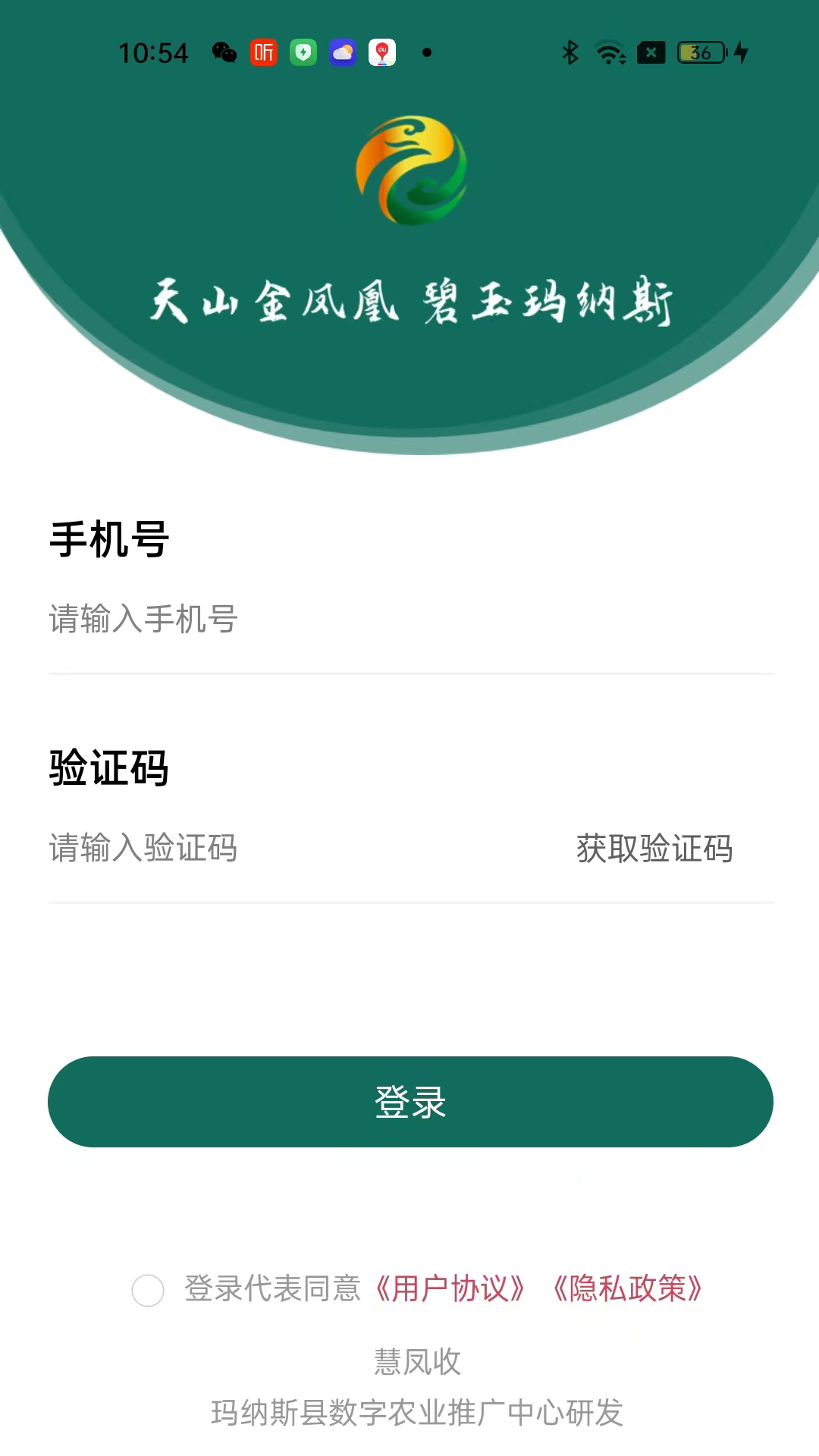 慧凤收