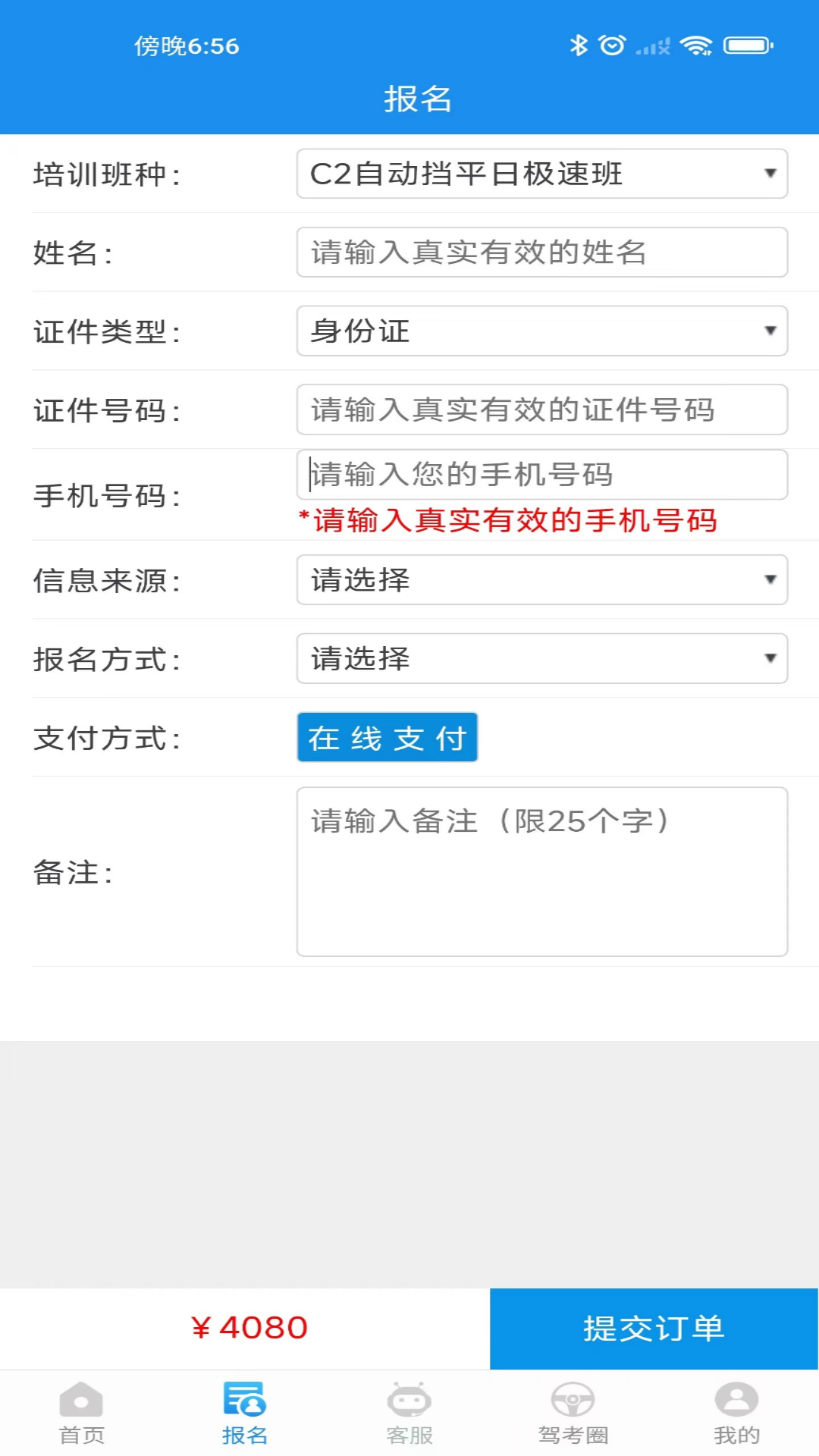 海淀驾校_截图2