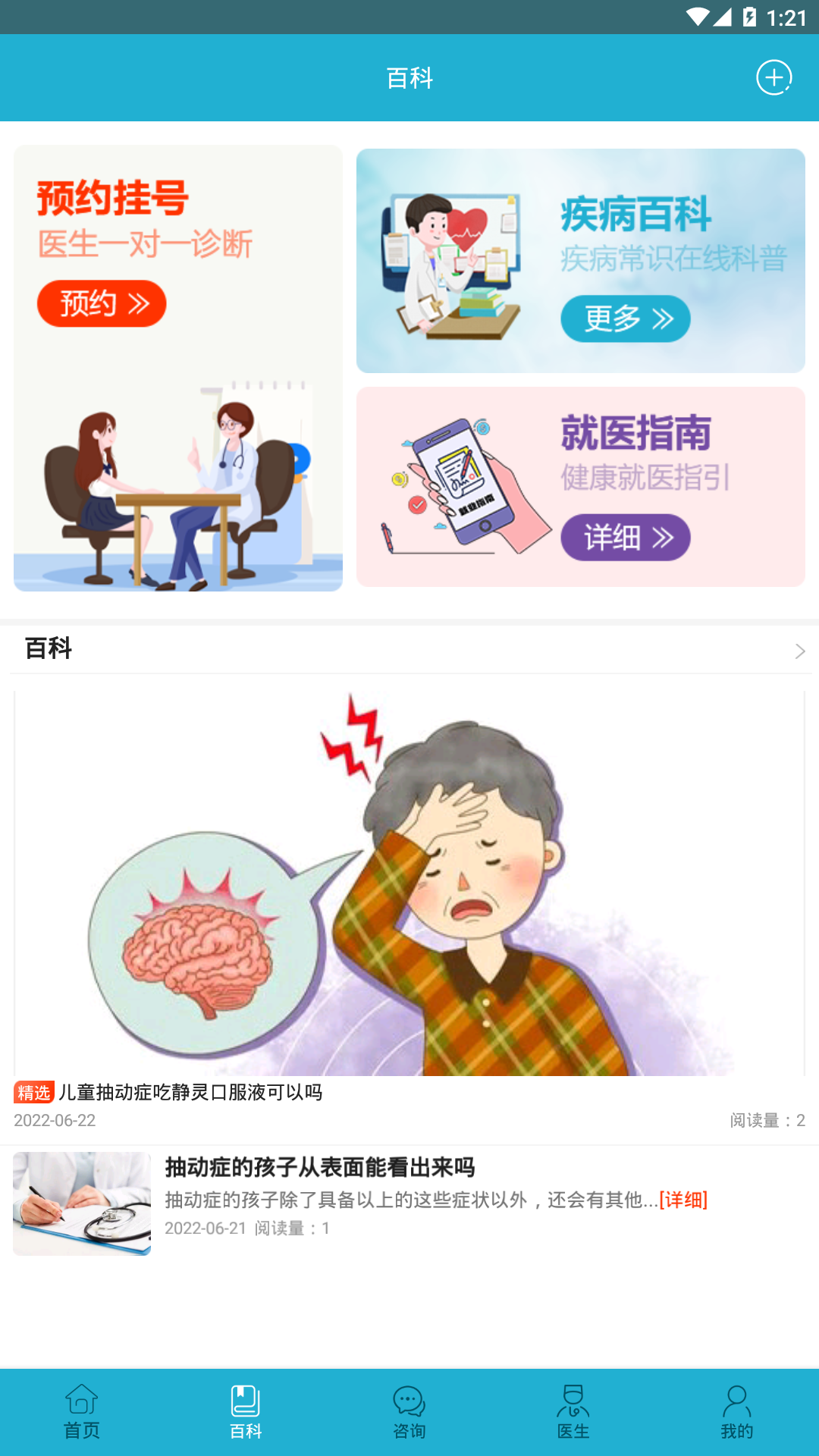 儿童抽动症