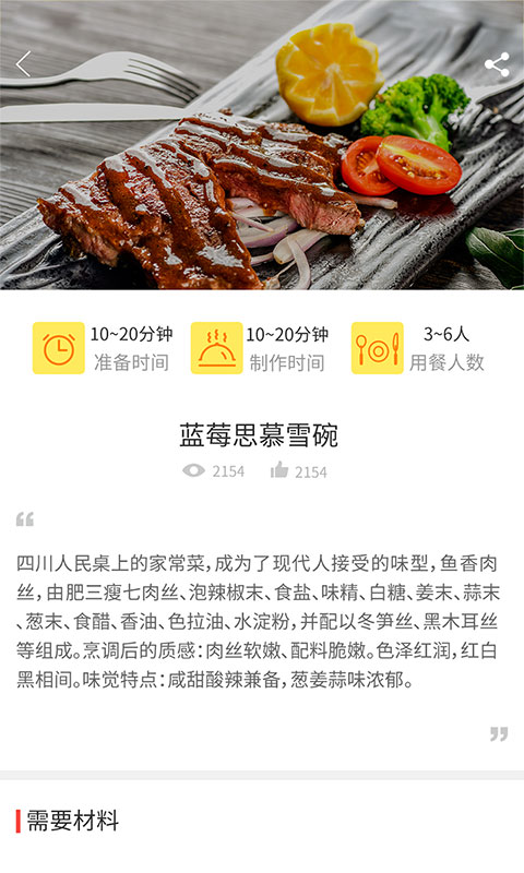 做菜达人_截图5