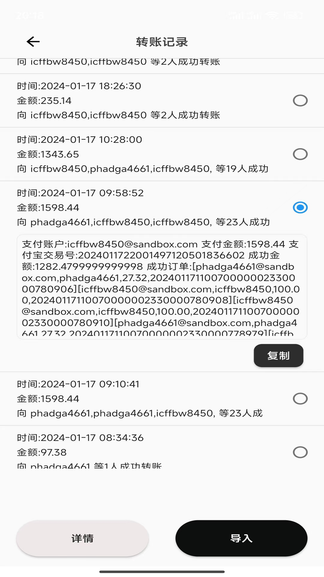 一键批量转账
