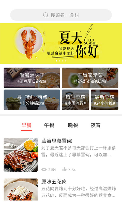 做菜达人_截图1