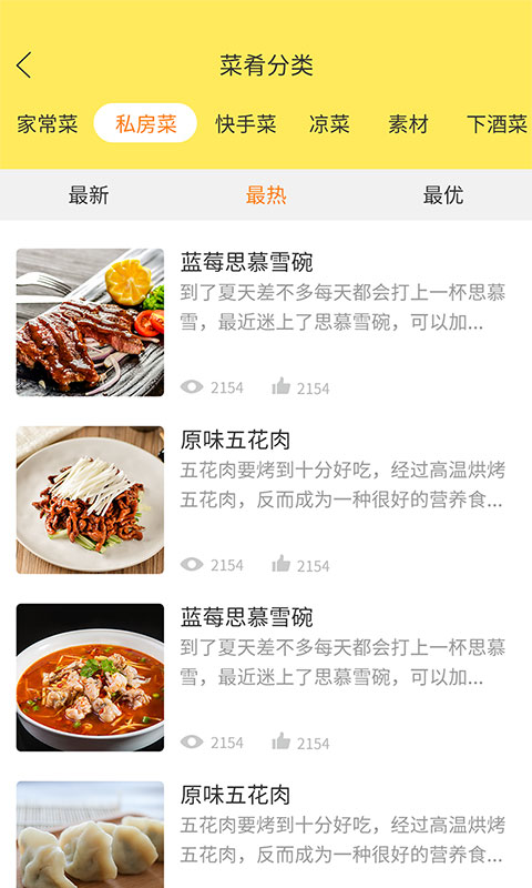 做菜达人_截图4