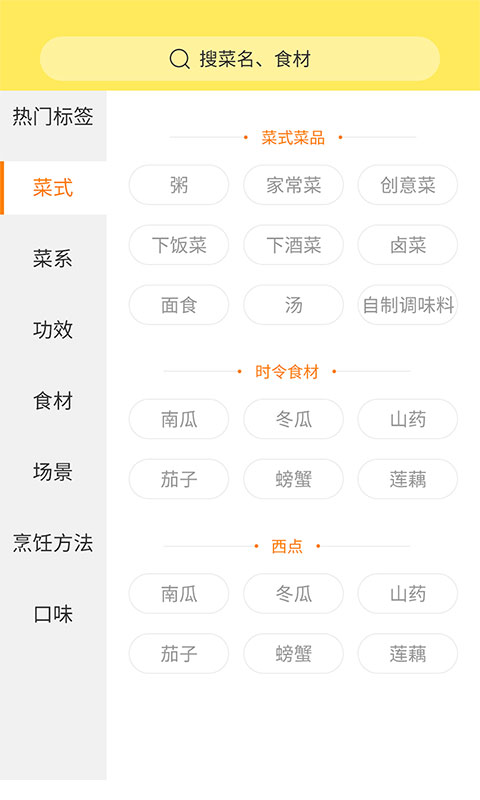 做菜达人_截图2