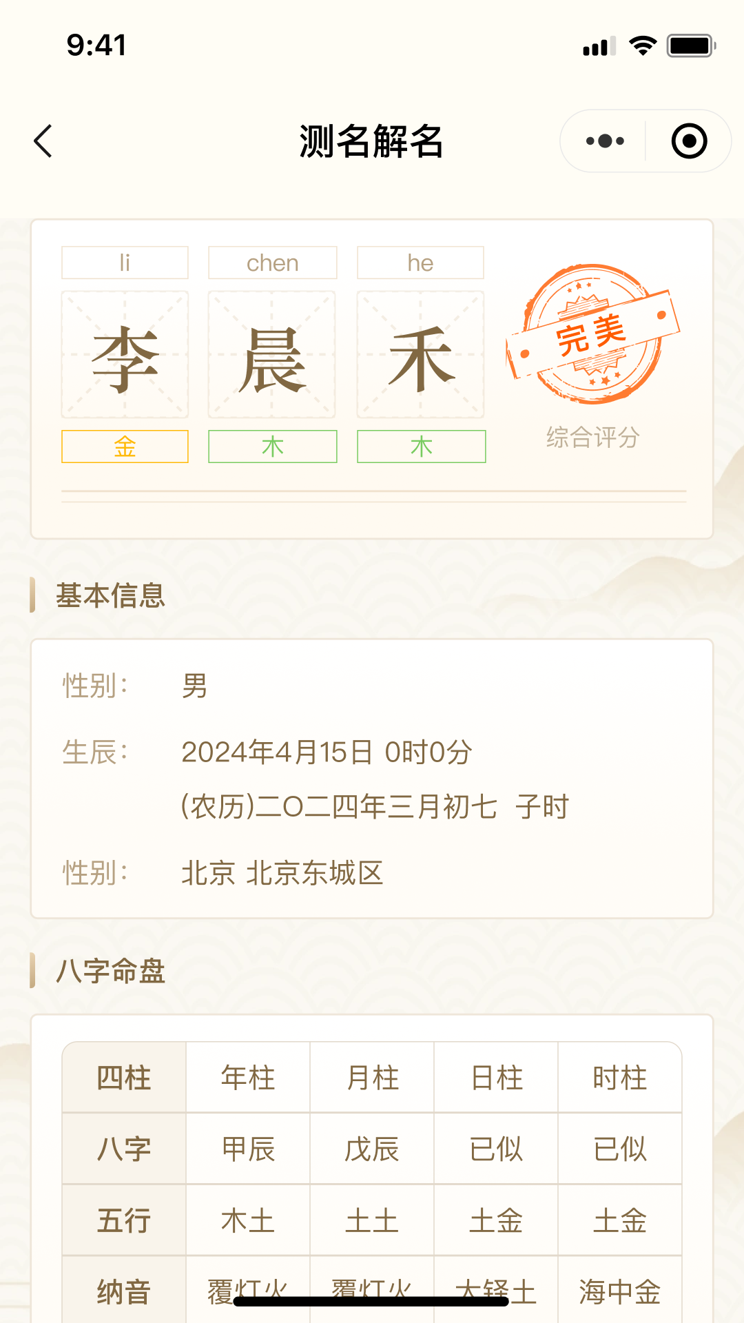 易学起名取名大师
